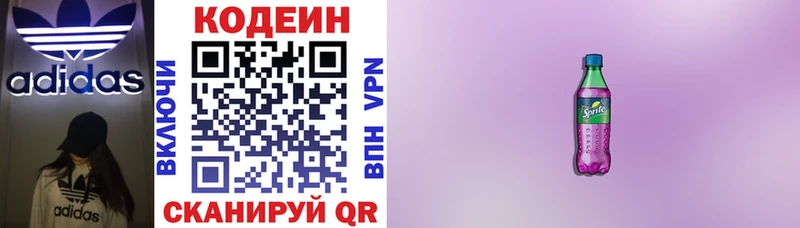 Кодеин напиток Lean (лин)  купить   Никольск 