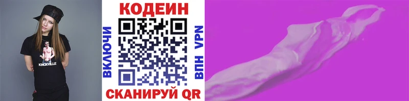 Кодеиновый сироп Lean Purple Drank Никольск